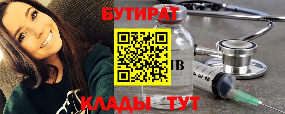 БУТИРАТ буратино Екатеринбург
