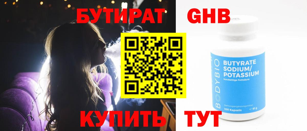 Бутират BDO 33%  Вход с VPN  Екатеринбург 