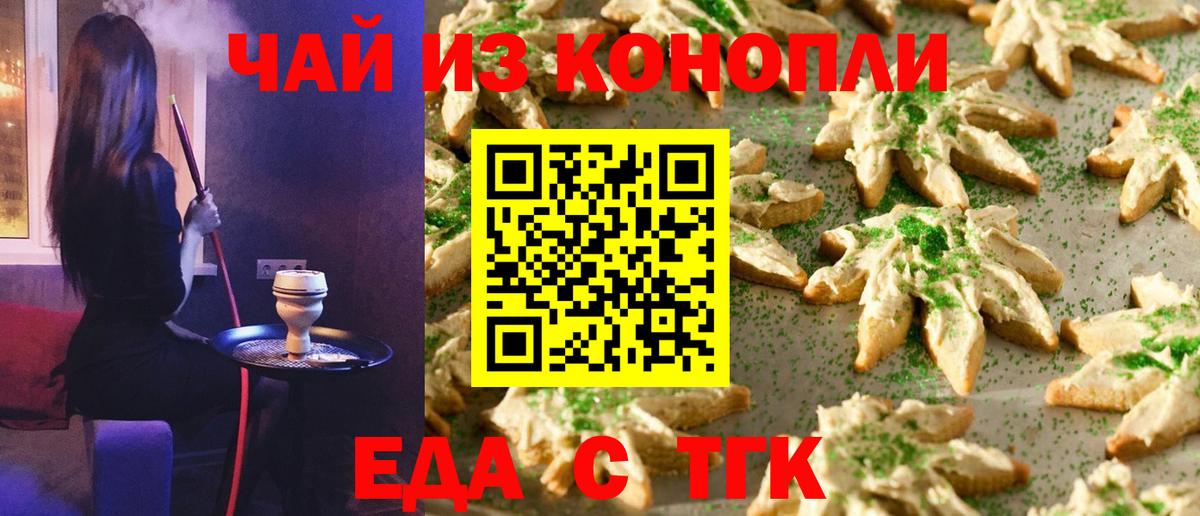 Екатеринбург  Печенье с ТГК марихуана  Вход с VPN 