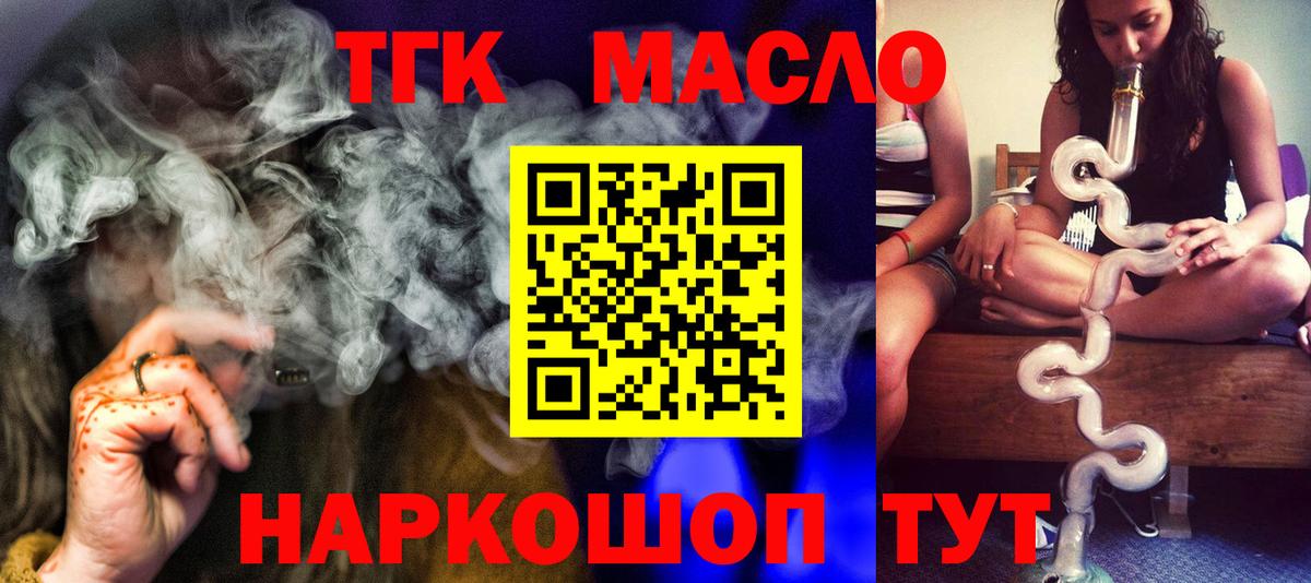 ТГК гашишное масло Екатеринбург